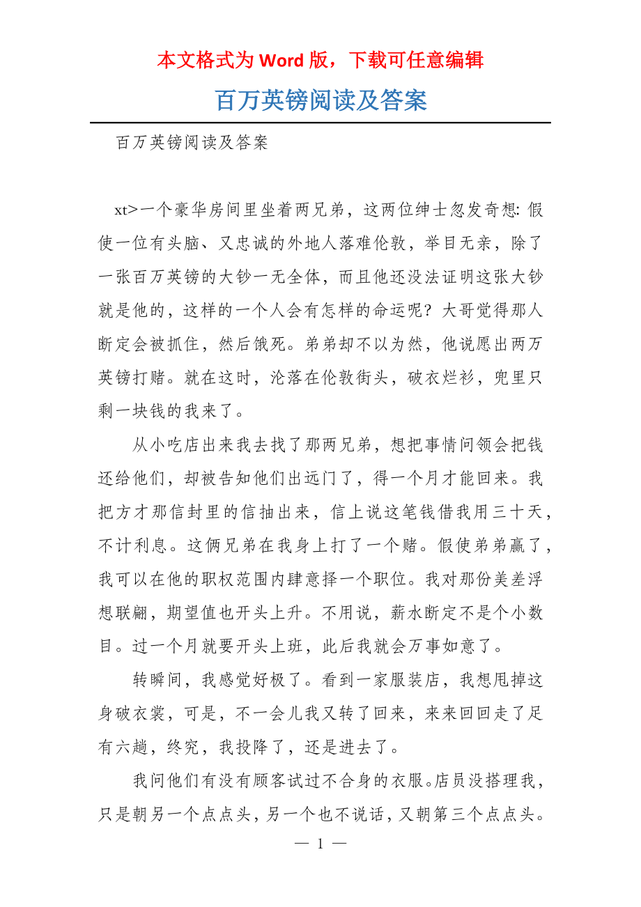 百万英镑阅读及答案_第1页