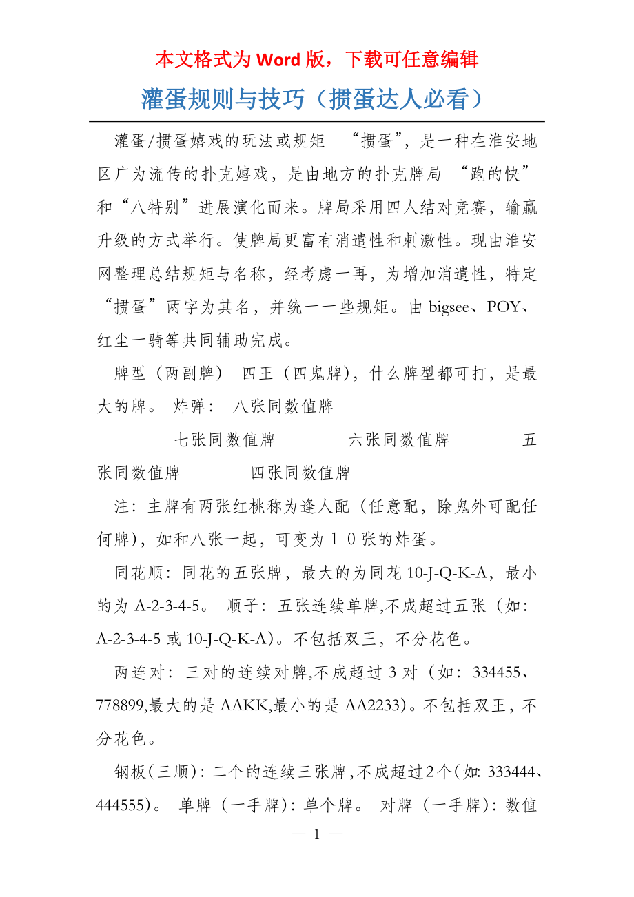 灌蛋规则与技巧（掼蛋达人必看）_第1页