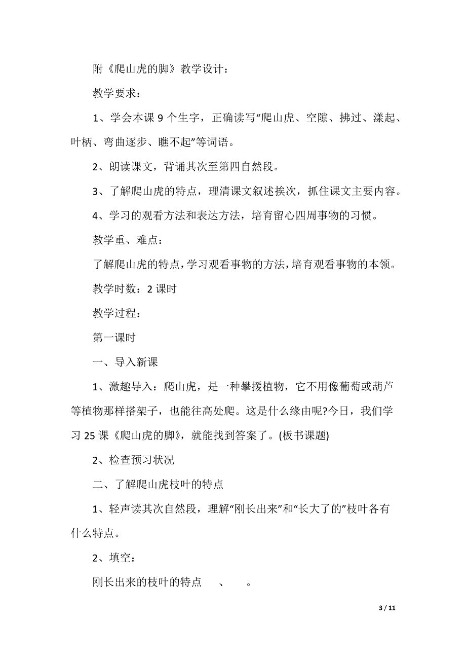 [爬山虎的脚自述作文]爬山虎脚的自述_第3页