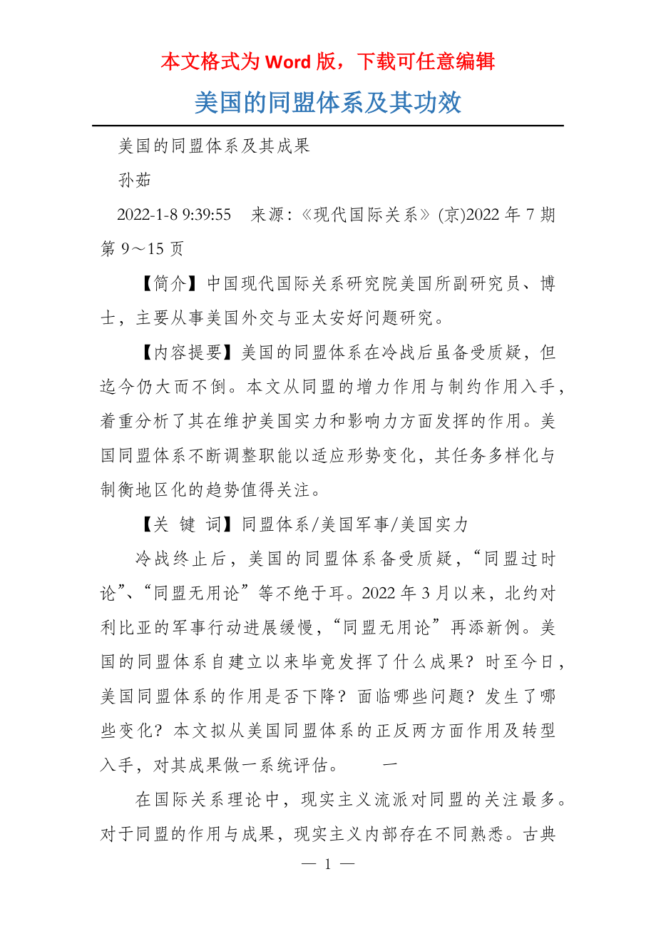 美国的同盟体系及其功效_第1页