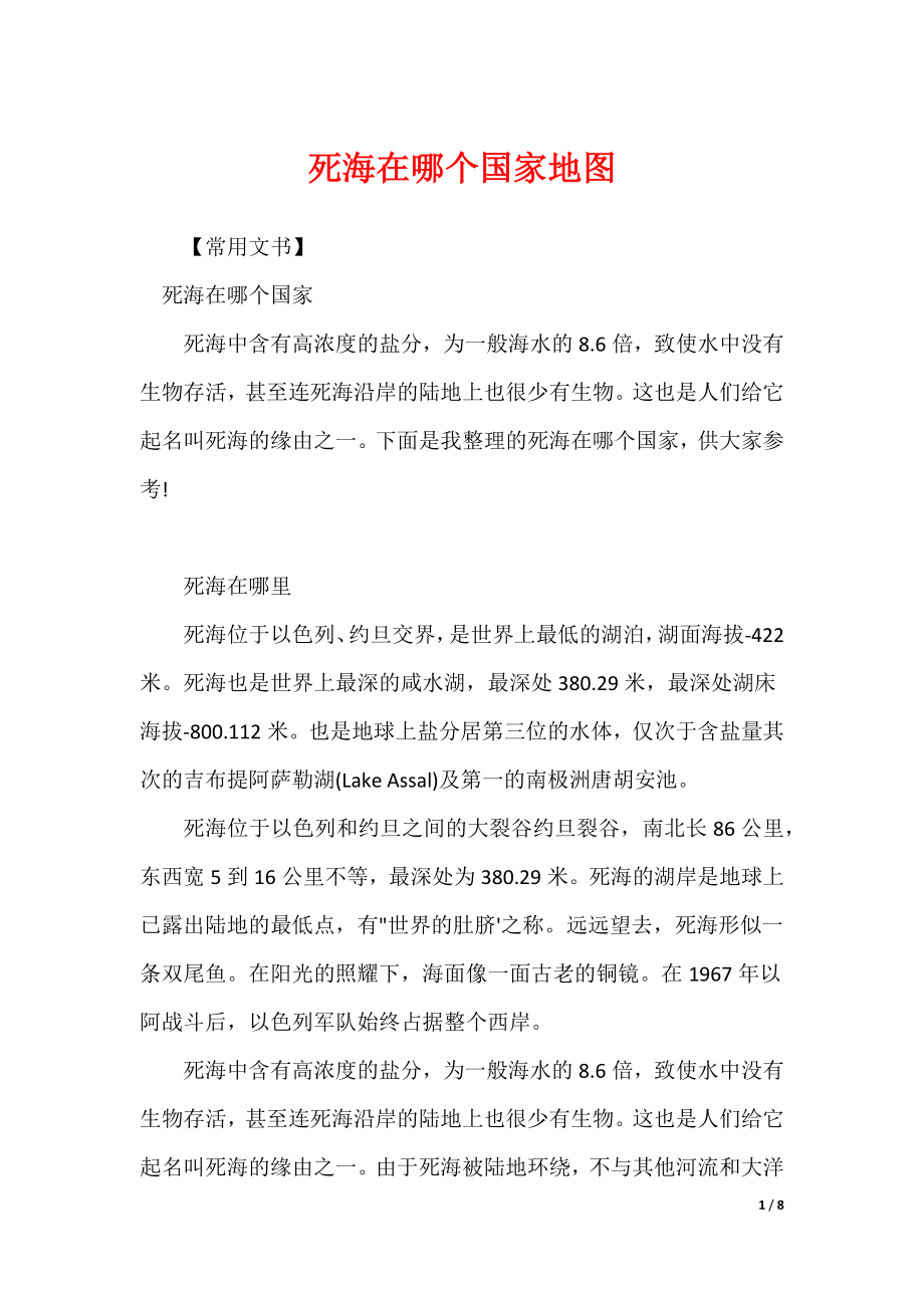 死海在哪个国家地图_第1页