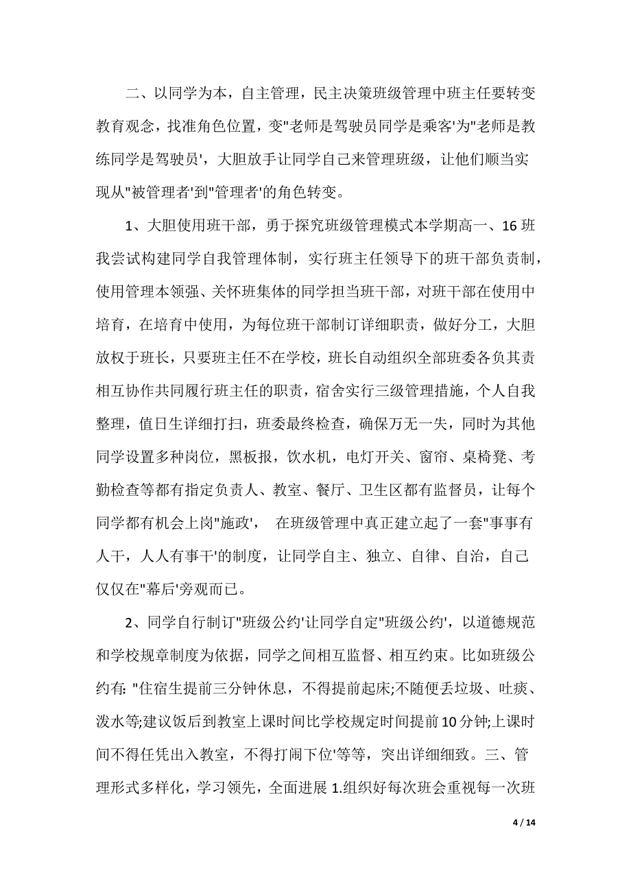 班级家委会发言稿_第4页