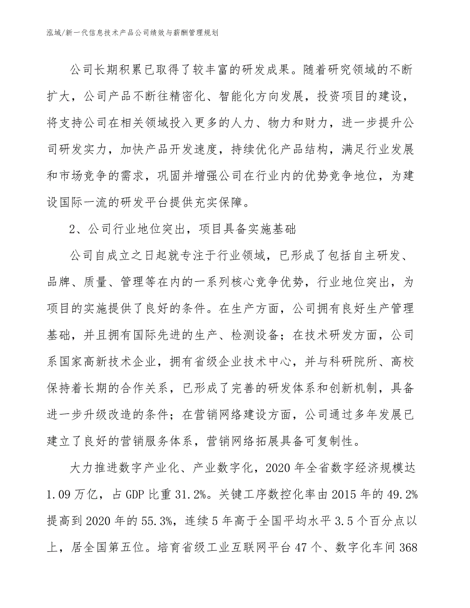 新一代信息技术产品公司绩效与薪酬管理规划_第4页