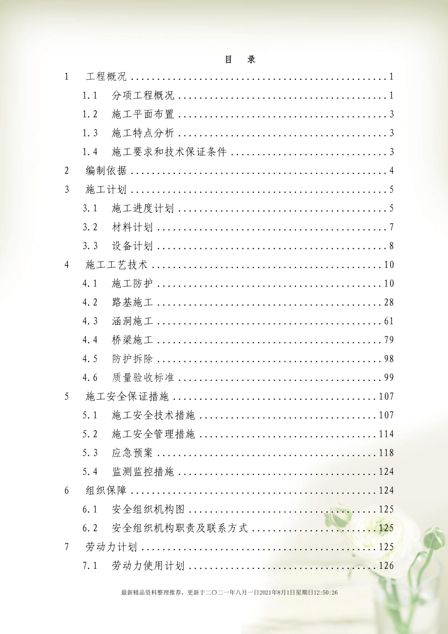 临近既有线安全专项施工方案(共103页doc)_第2页