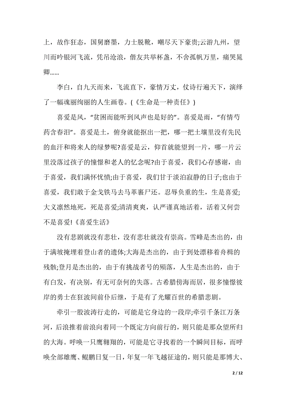 [语文积累摘抄]语文摘抄_第2页