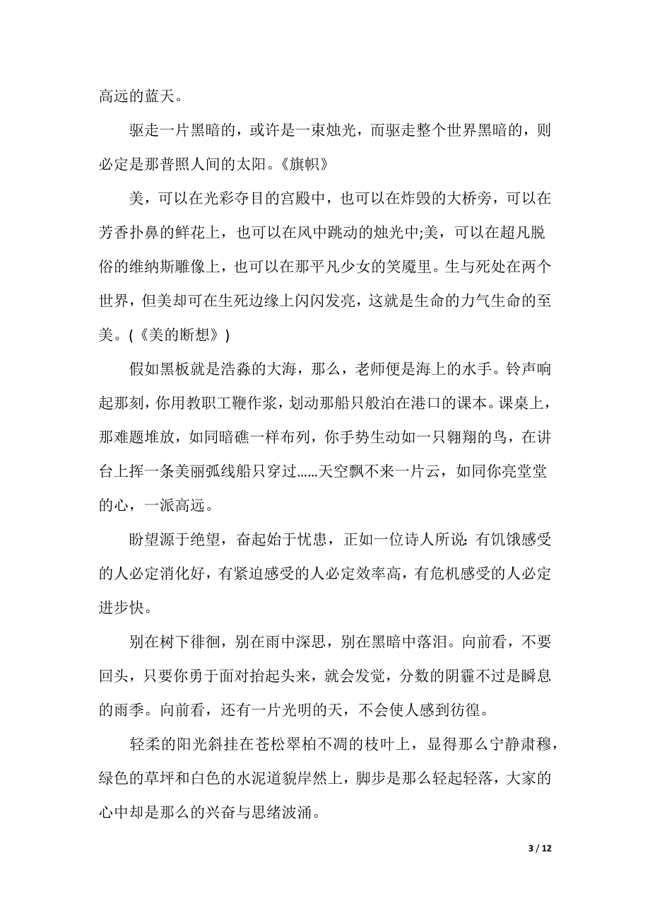 [语文积累摘抄]语文摘抄_第3页