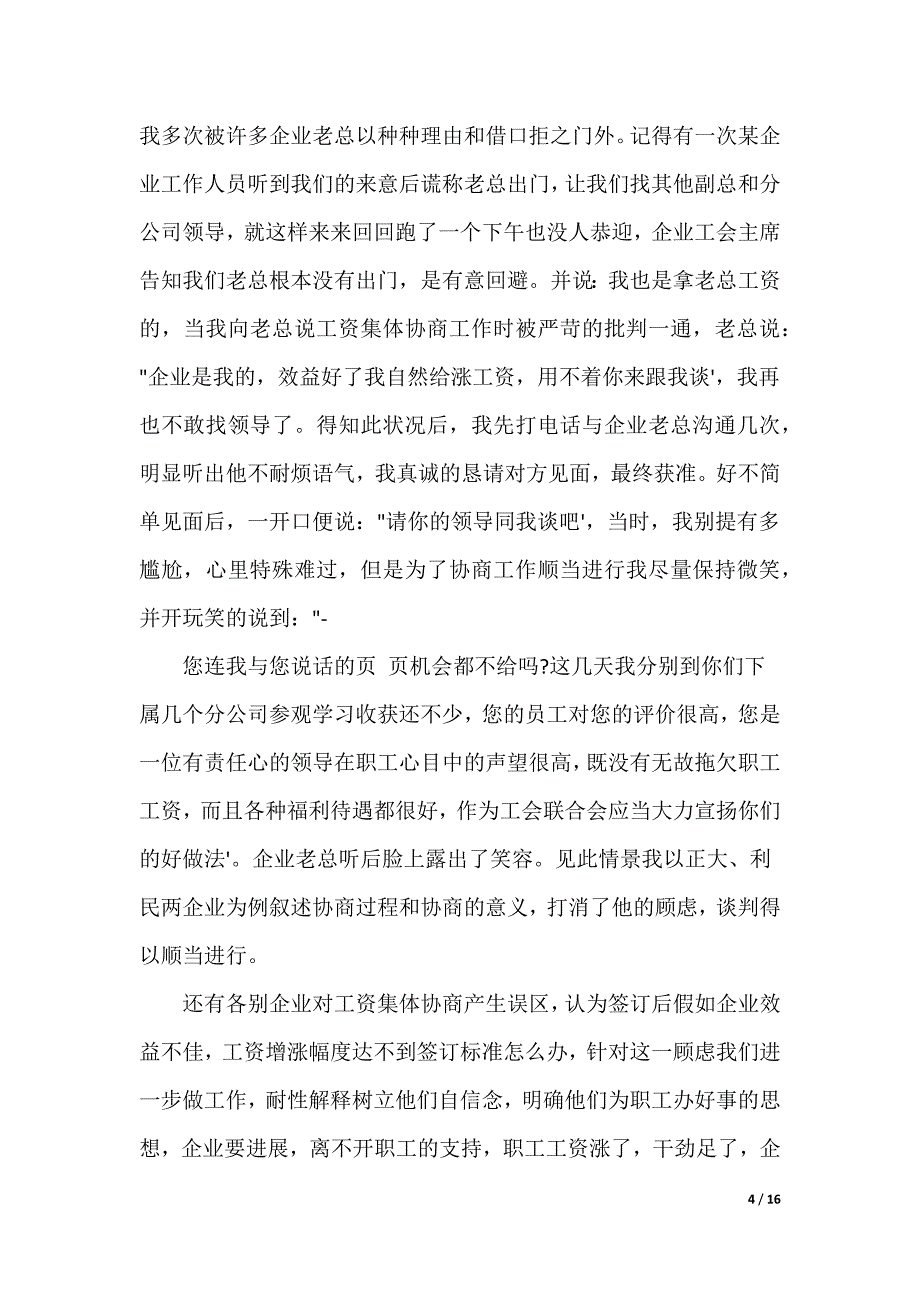 【工会主席述职报告2022】工会主席述职报告三篇_第4页