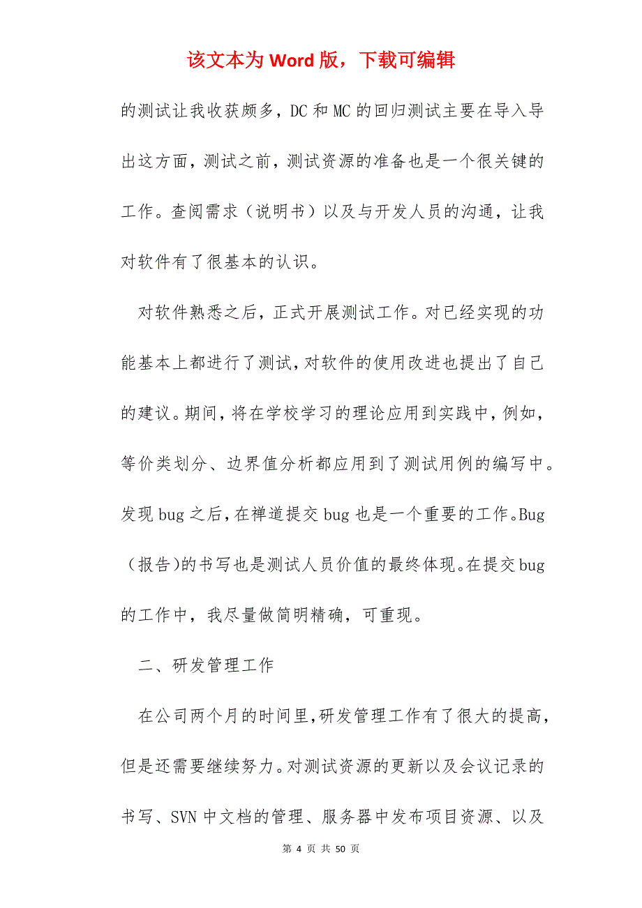 工作总结怎么写2022_工作总结万能模板10篇_第4页