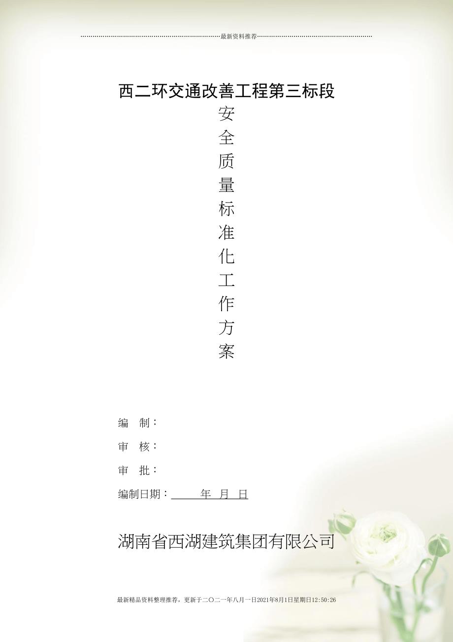 010102第一卷第一册2：施工现场安全达标(共53页doc)_第1页