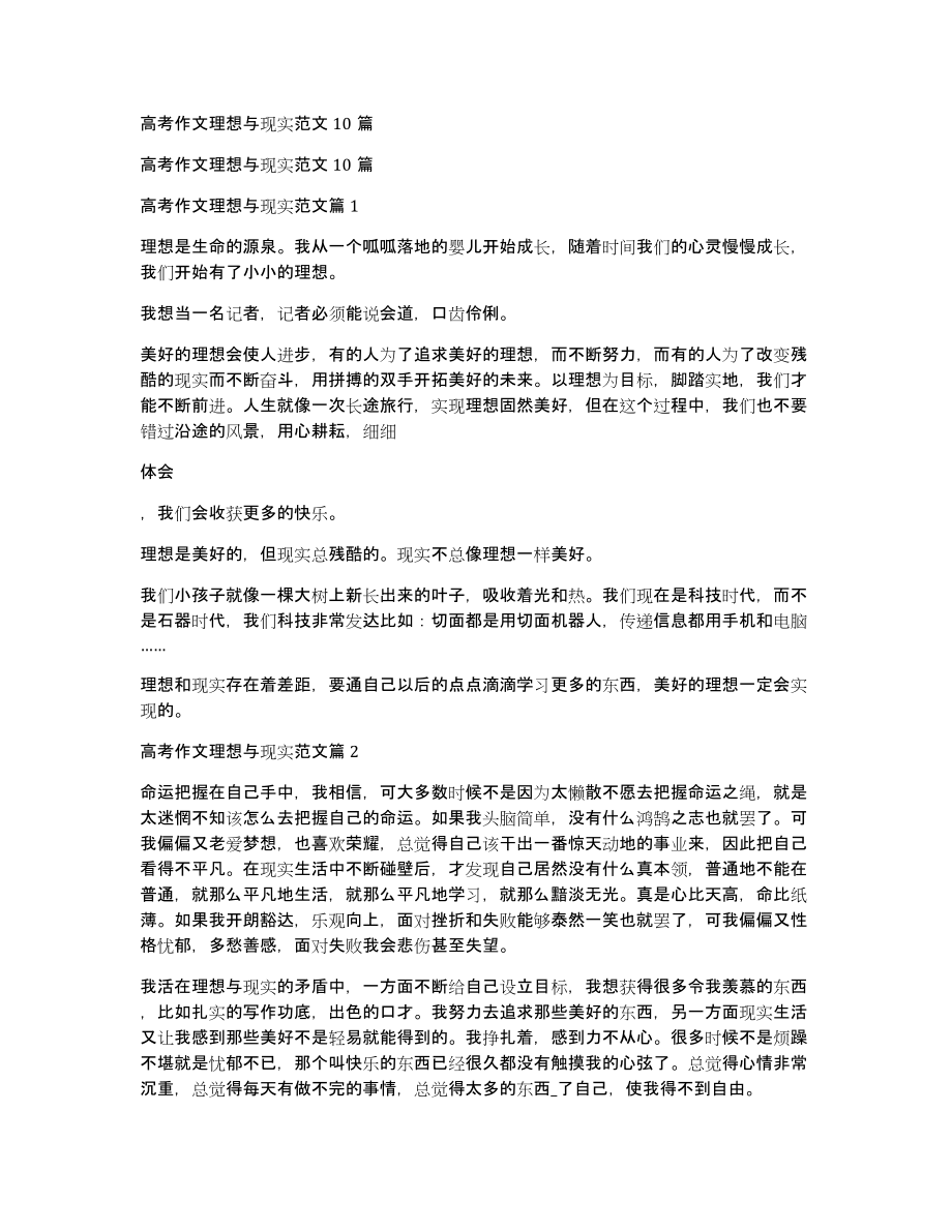 高考作文理想与现实范文10篇_第1页