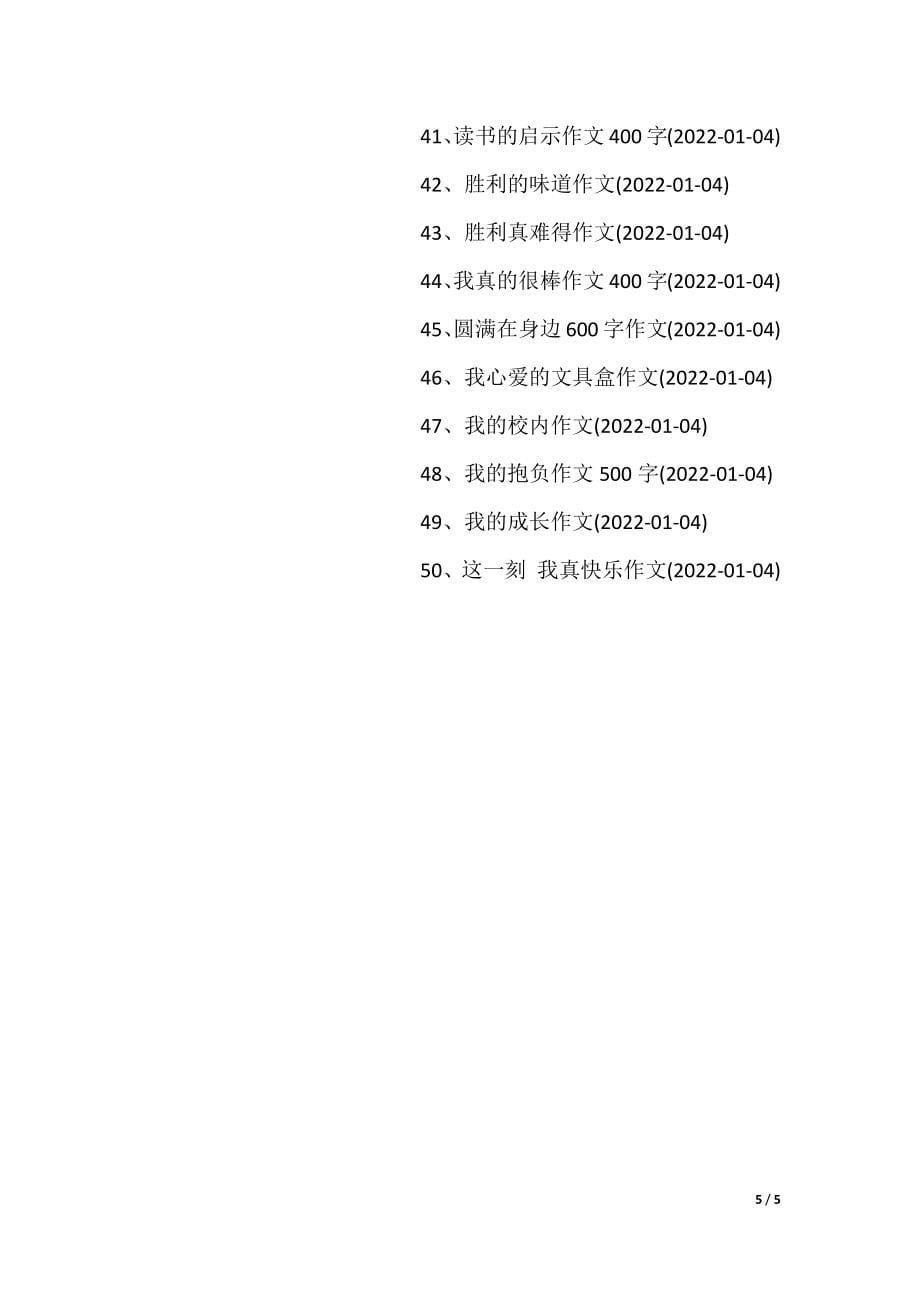 【诚信100字作文大全】诚信100字作文_第5页