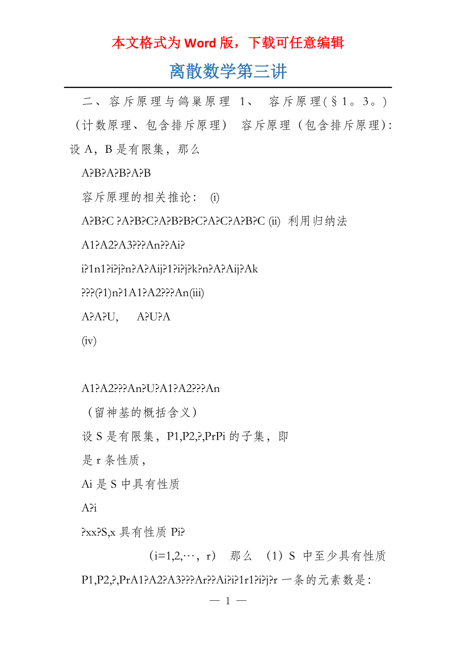 离散数学第三讲_第1页