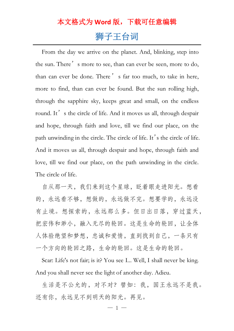 狮子王台词_第1页