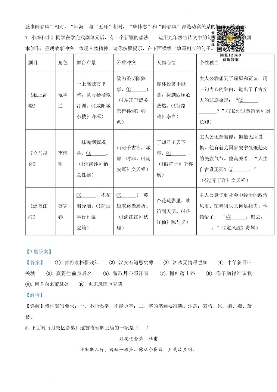 2022年广东省深圳市中考一模语文试题（含答案解析）_第4页