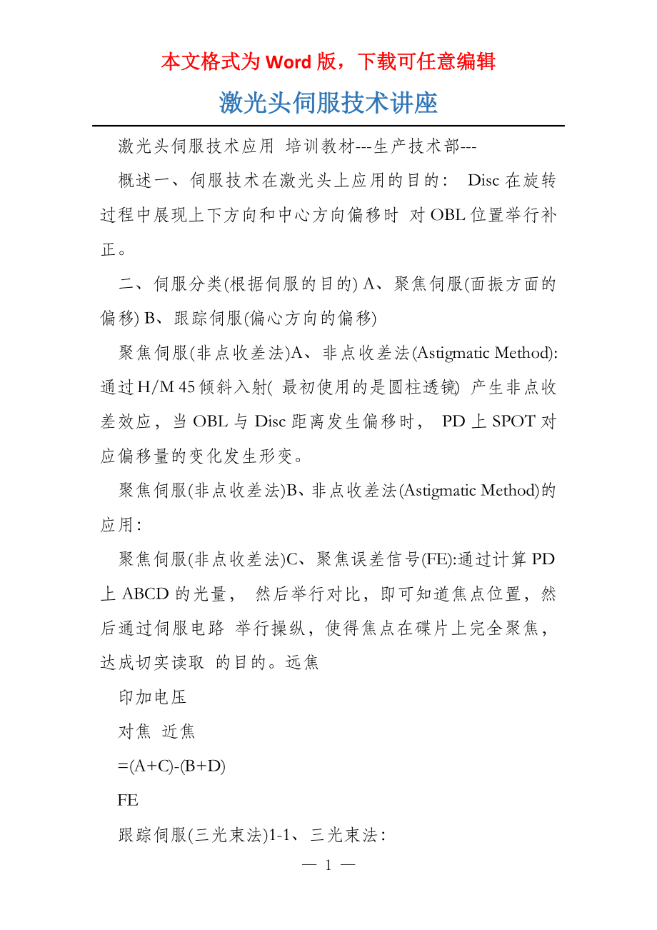 激光头伺服技术讲座_第1页