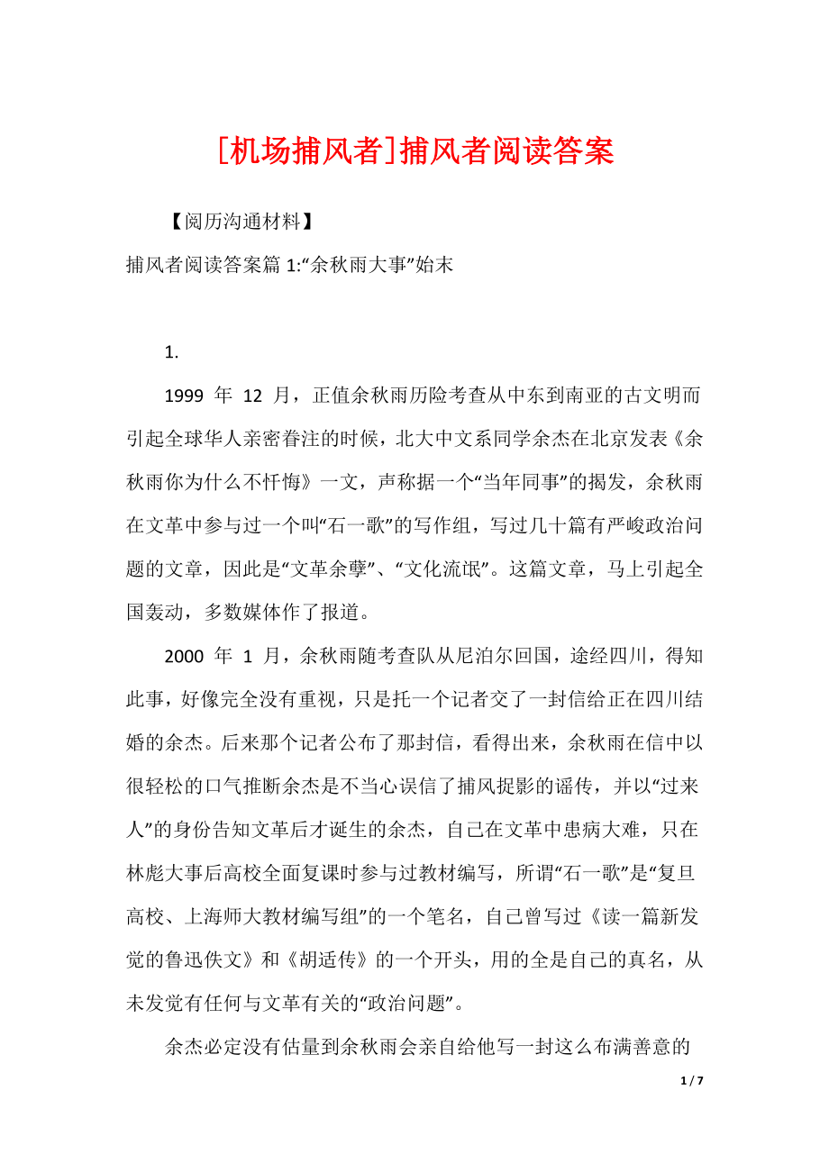 [机场捕风者]捕风者阅读答案_第1页