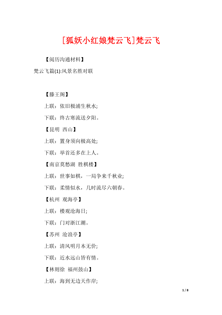 [狐妖小红娘梵云飞]梵云飞_第1页