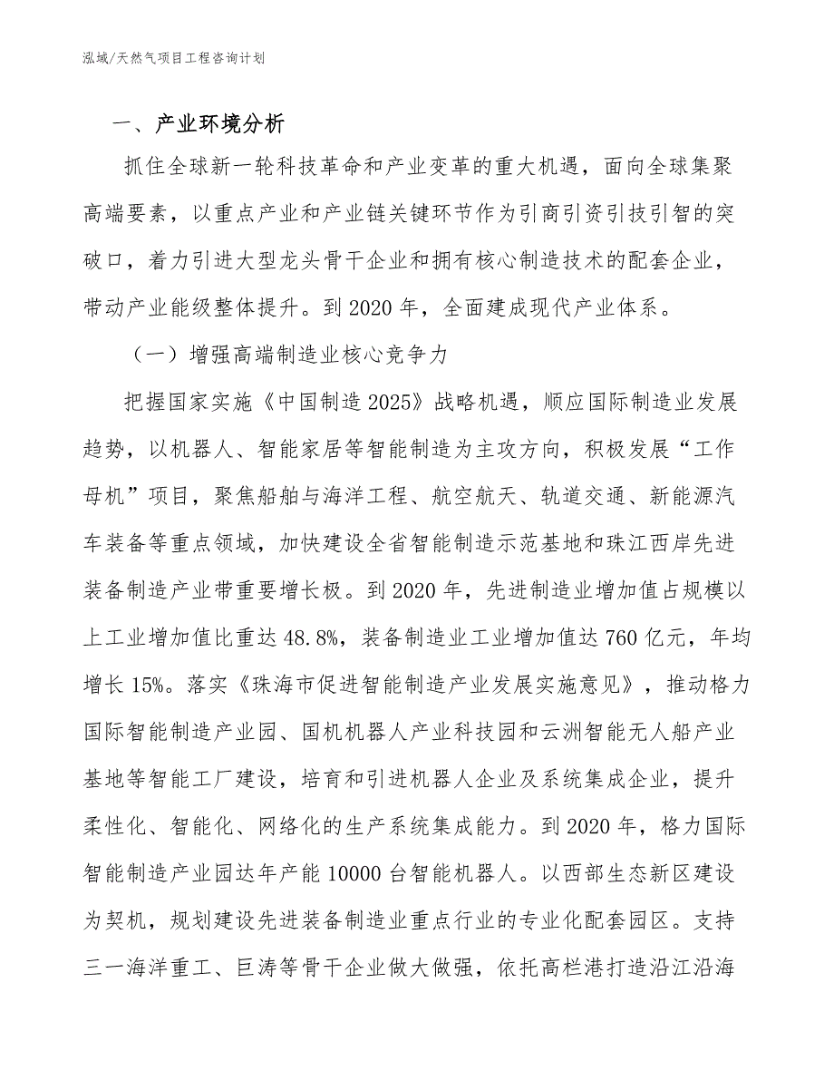 天然气项目工程咨询计划【参考】_第4页