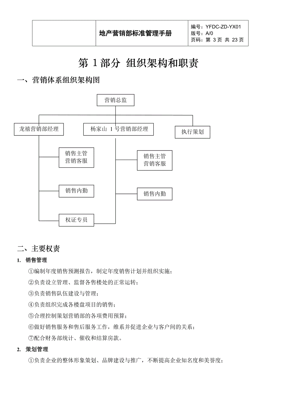 地产公司营销部标准管理服务手册范例_第3页