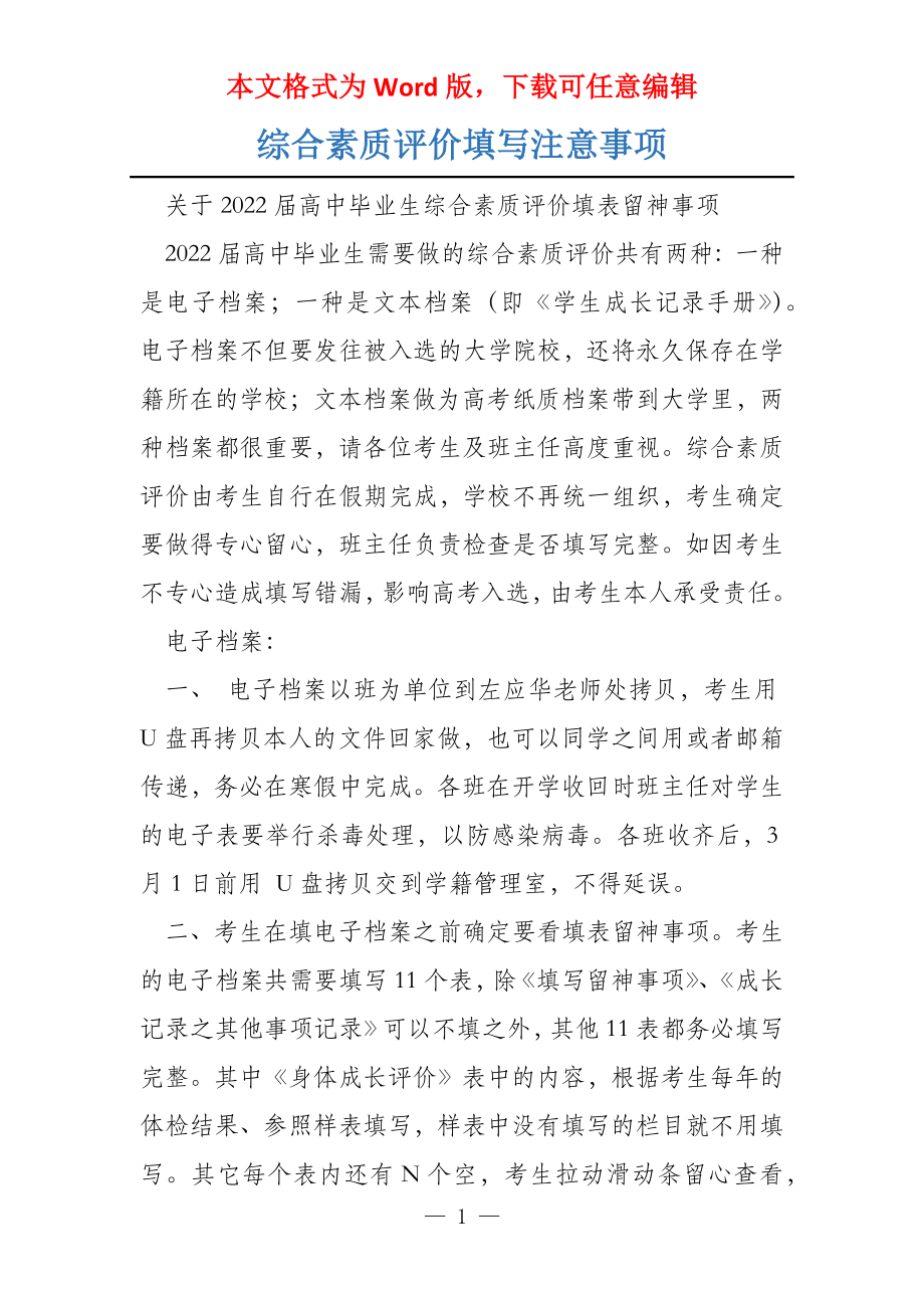 综合素质评价填写注意事项_第1页