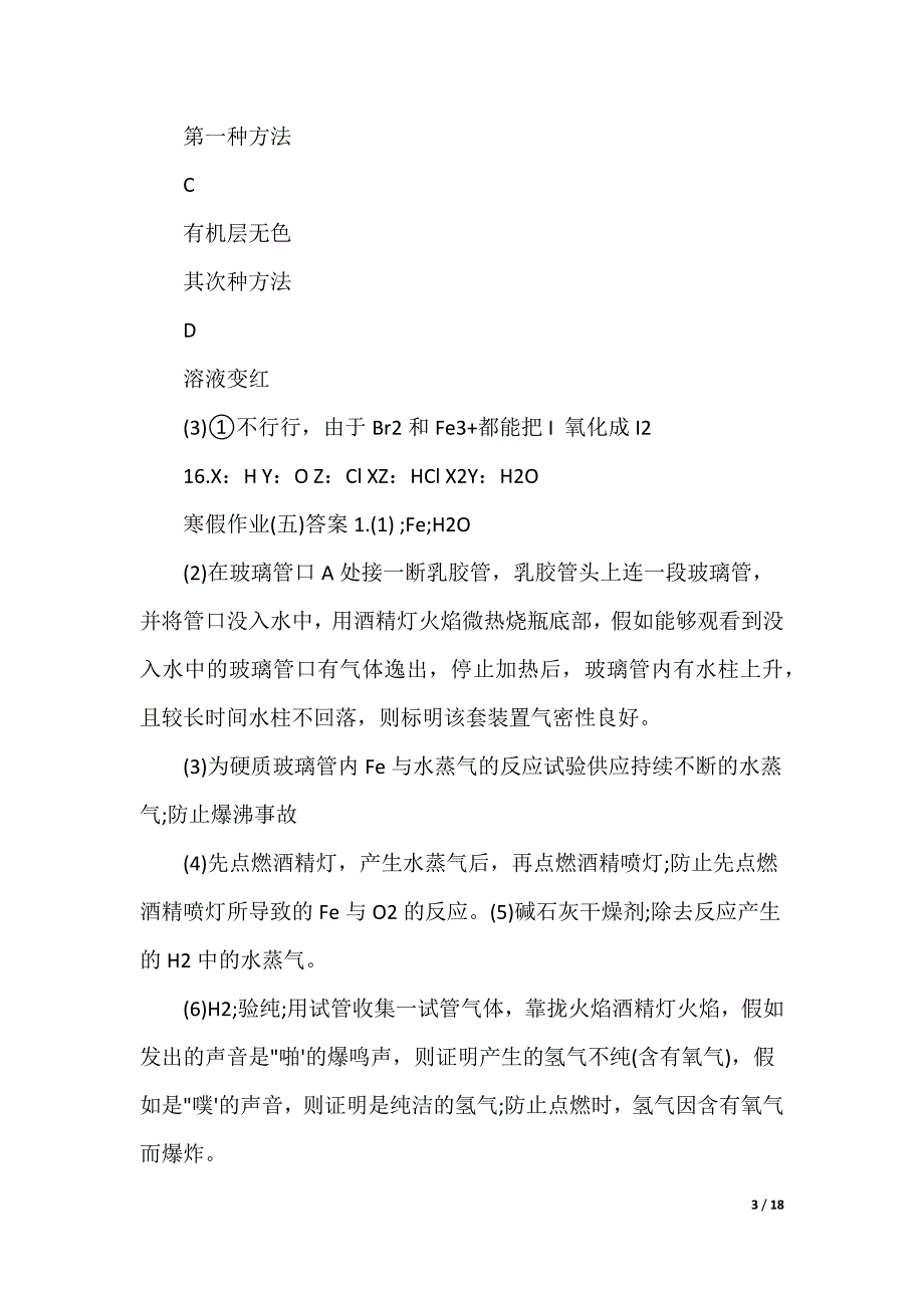 [寒假答案高一2022]寒假答案高一2022_第3页