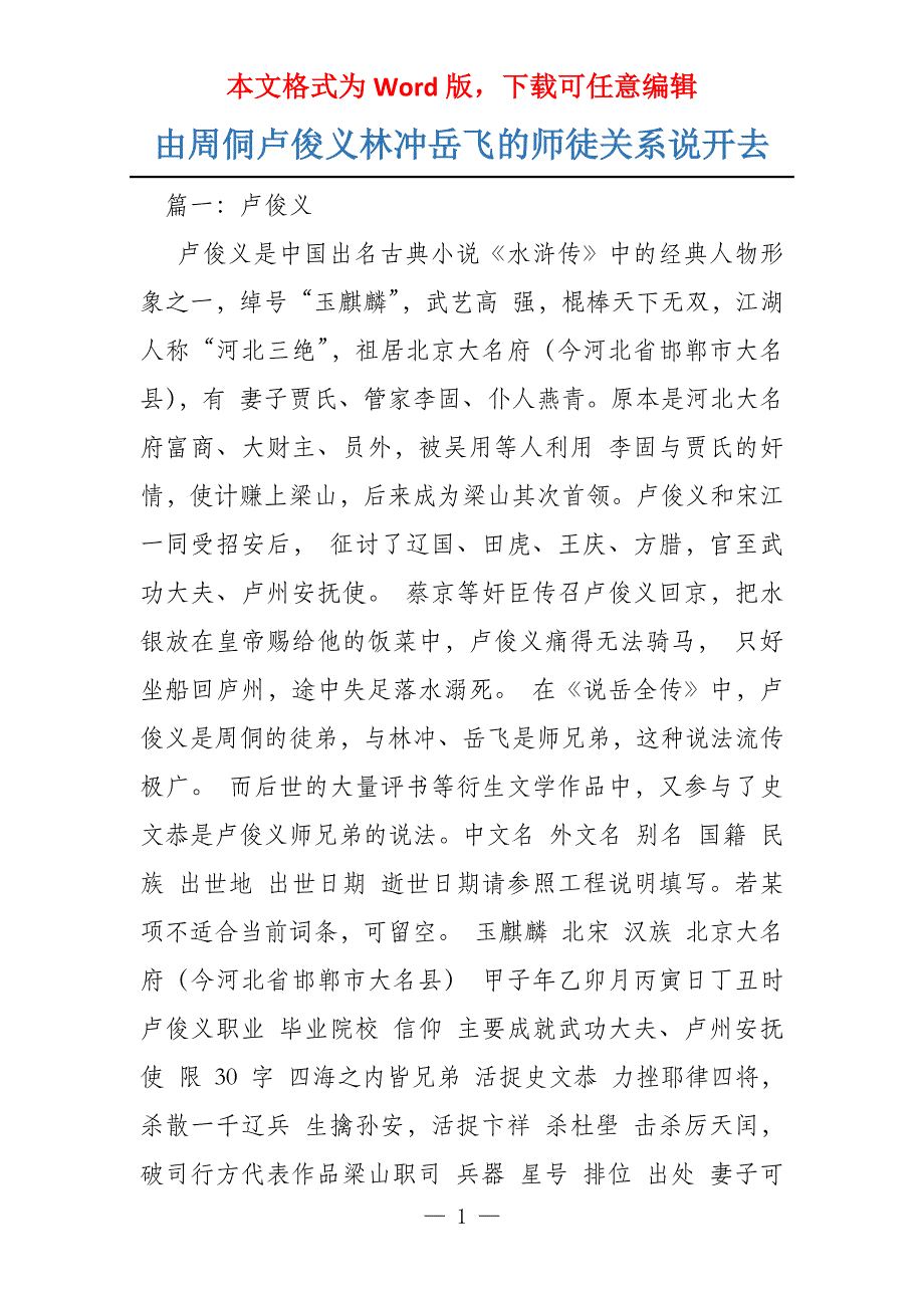 由周侗卢俊义林冲岳飞的师徒关系说开去_第1页