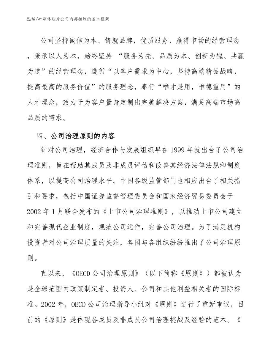 半导体硅片公司内部控制的基本框架_第5页