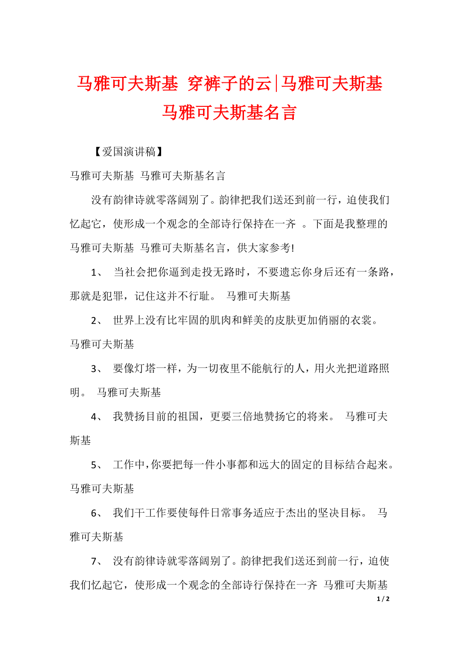 马雅可夫斯基 穿裤子的云-马雅可夫斯基 马雅可夫斯基名言_第1页
