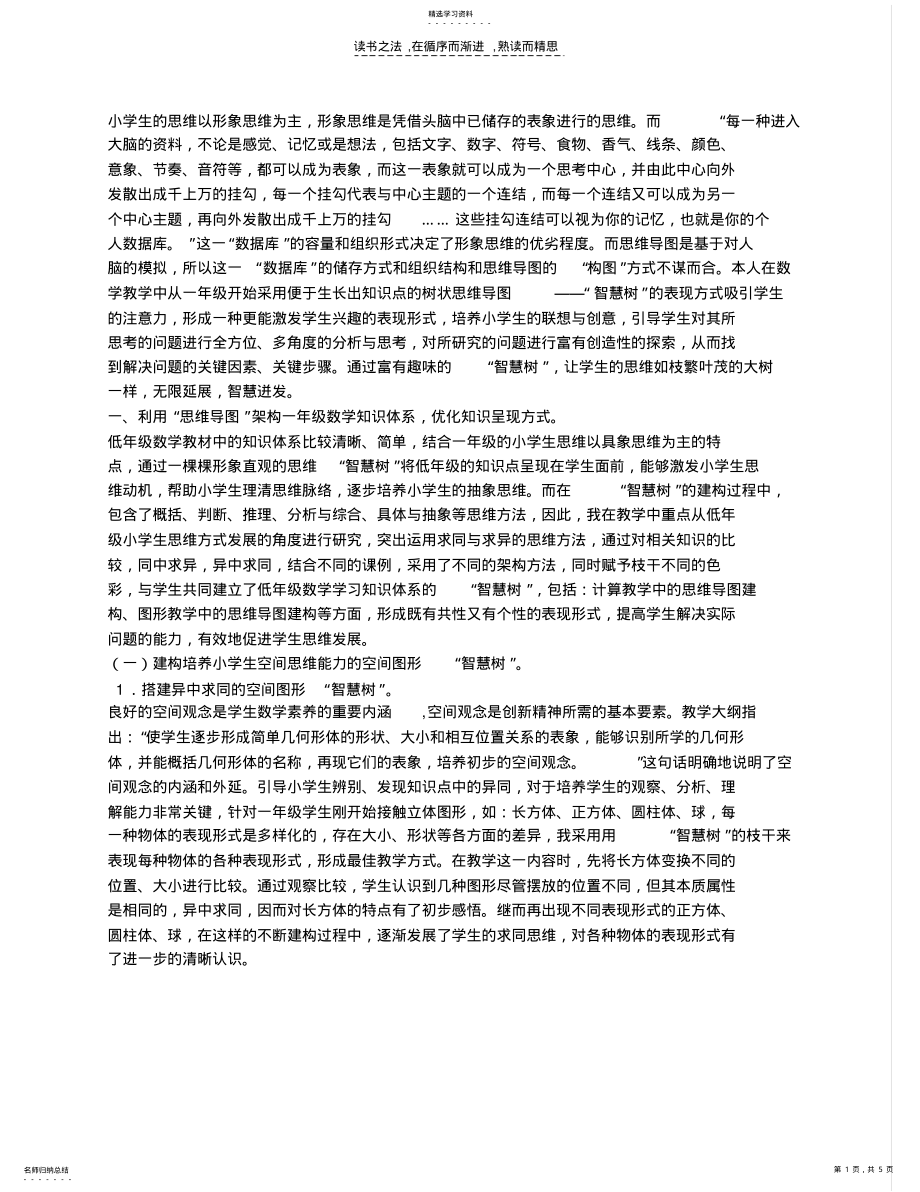 2022年小学一年级数学思维导图_第1页