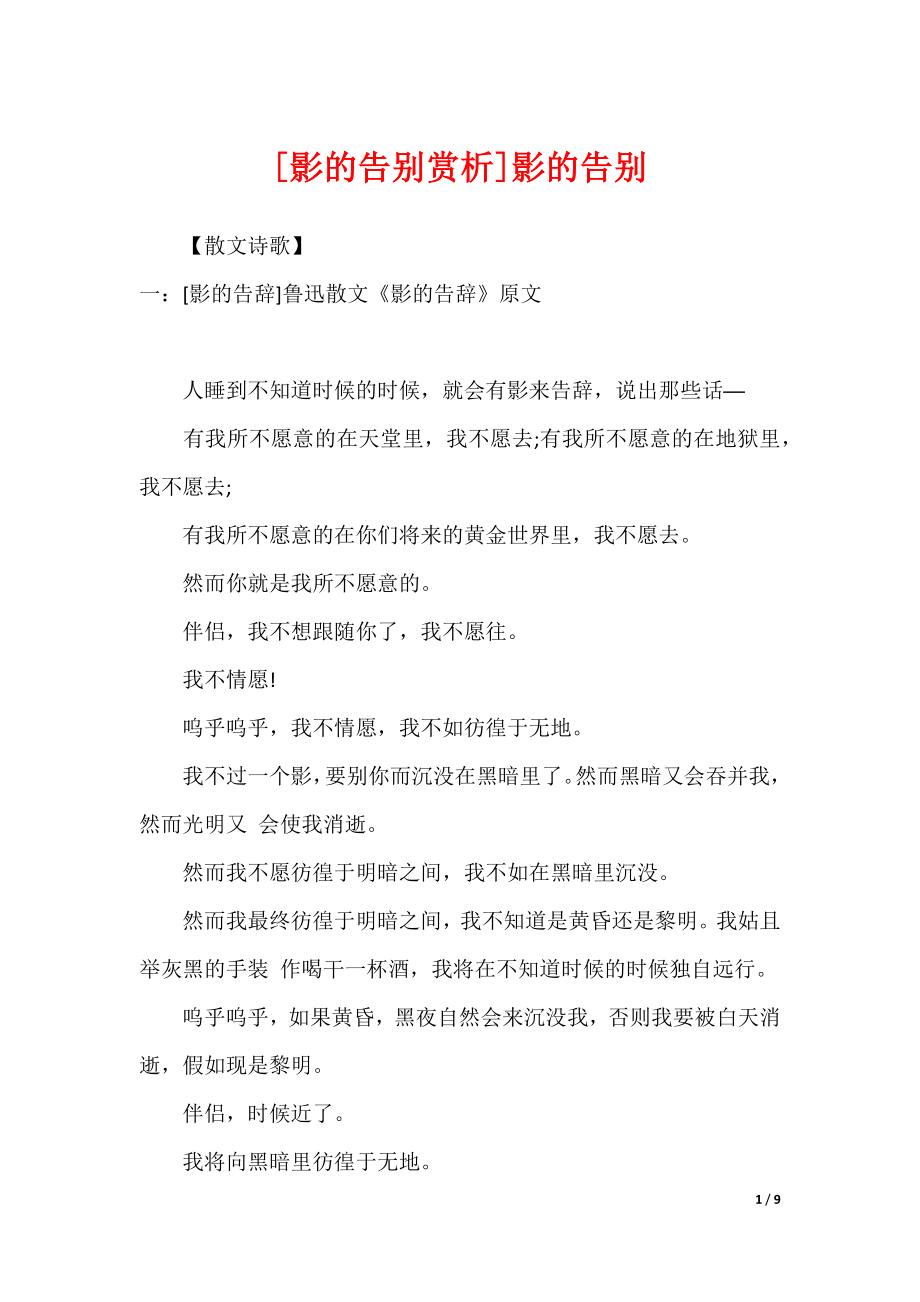 [影的告别赏析]影的告别_第1页