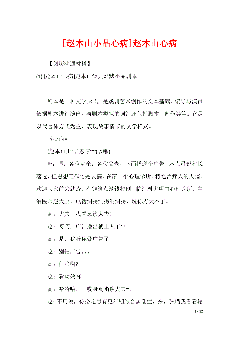 [赵本山小品心病]赵本山心病_第1页