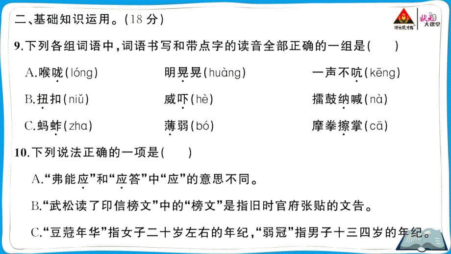 江汉区2020—2021学年度第二学期期末测试五年级语文部编五下语文_第3页