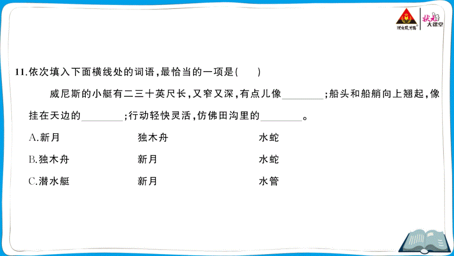 江汉区2020—2021学年度第二学期期末测试五年级语文部编五下语文_第4页