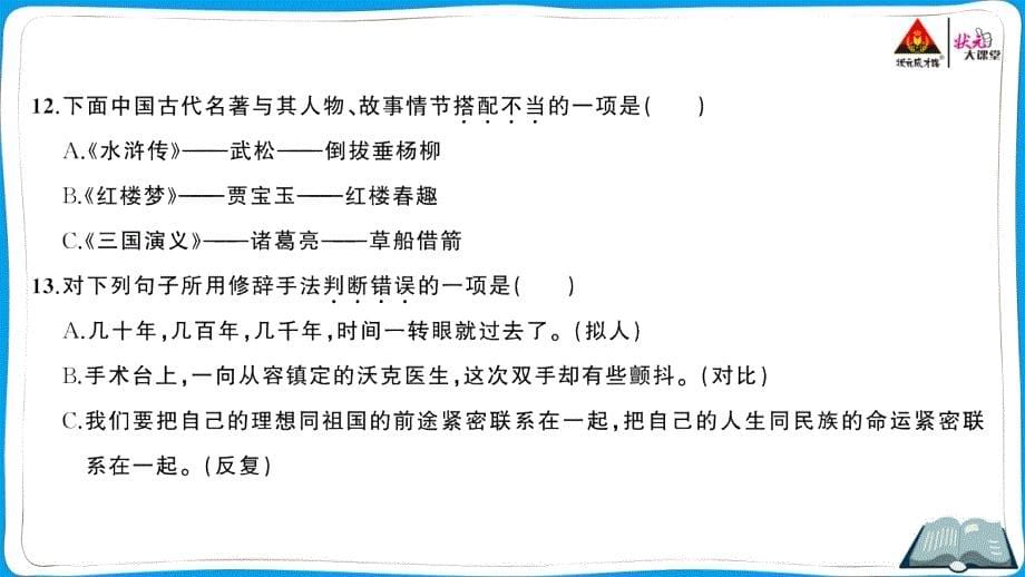 江汉区2020—2021学年度第二学期期末测试五年级语文部编五下语文_第5页