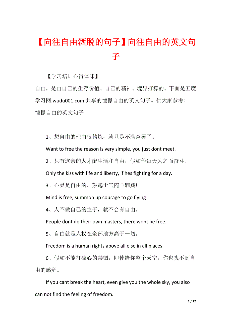 【向往自由洒脱的句子】向往自由的英文句子_第1页