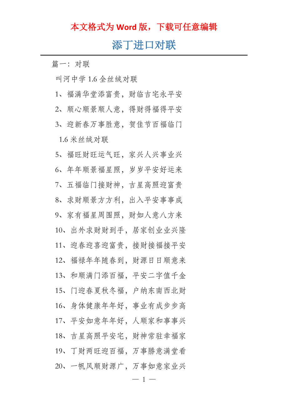 添丁进口对联_第1页