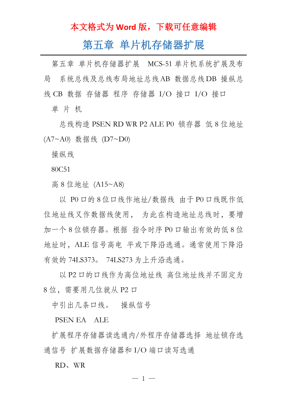 第五章 单片机存储器扩展_第1页