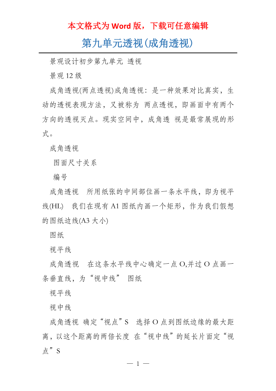 第九单元透视(成角透视)_第1页