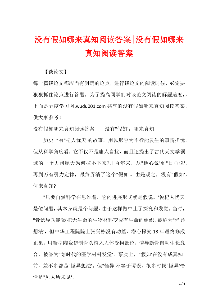 没有假如哪来真知阅读答案-没有假如哪来真知阅读答案_第1页