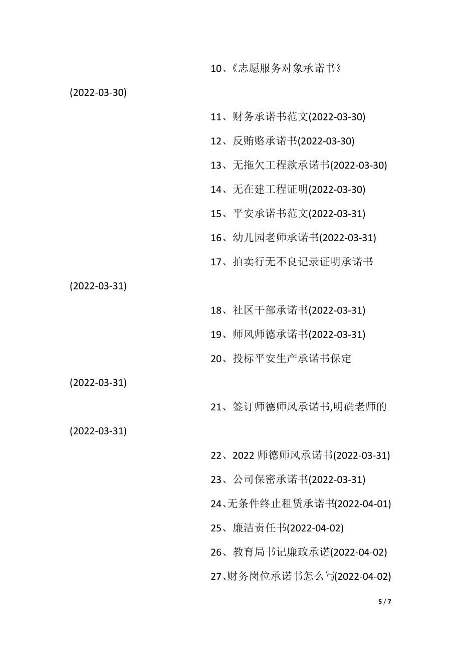 移风易俗承诺书-移风易俗承诺书(三篇)_第5页