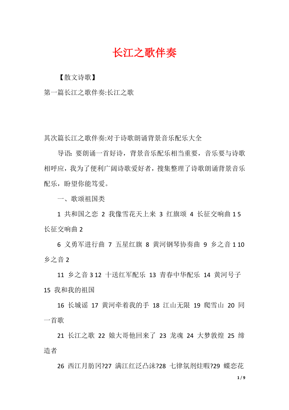 长江之歌伴奏_第1页