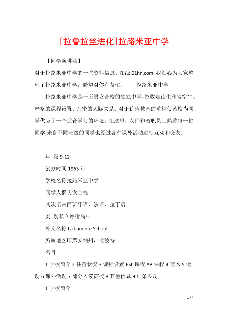 [拉鲁拉丝进化]拉路米亚中学_第1页