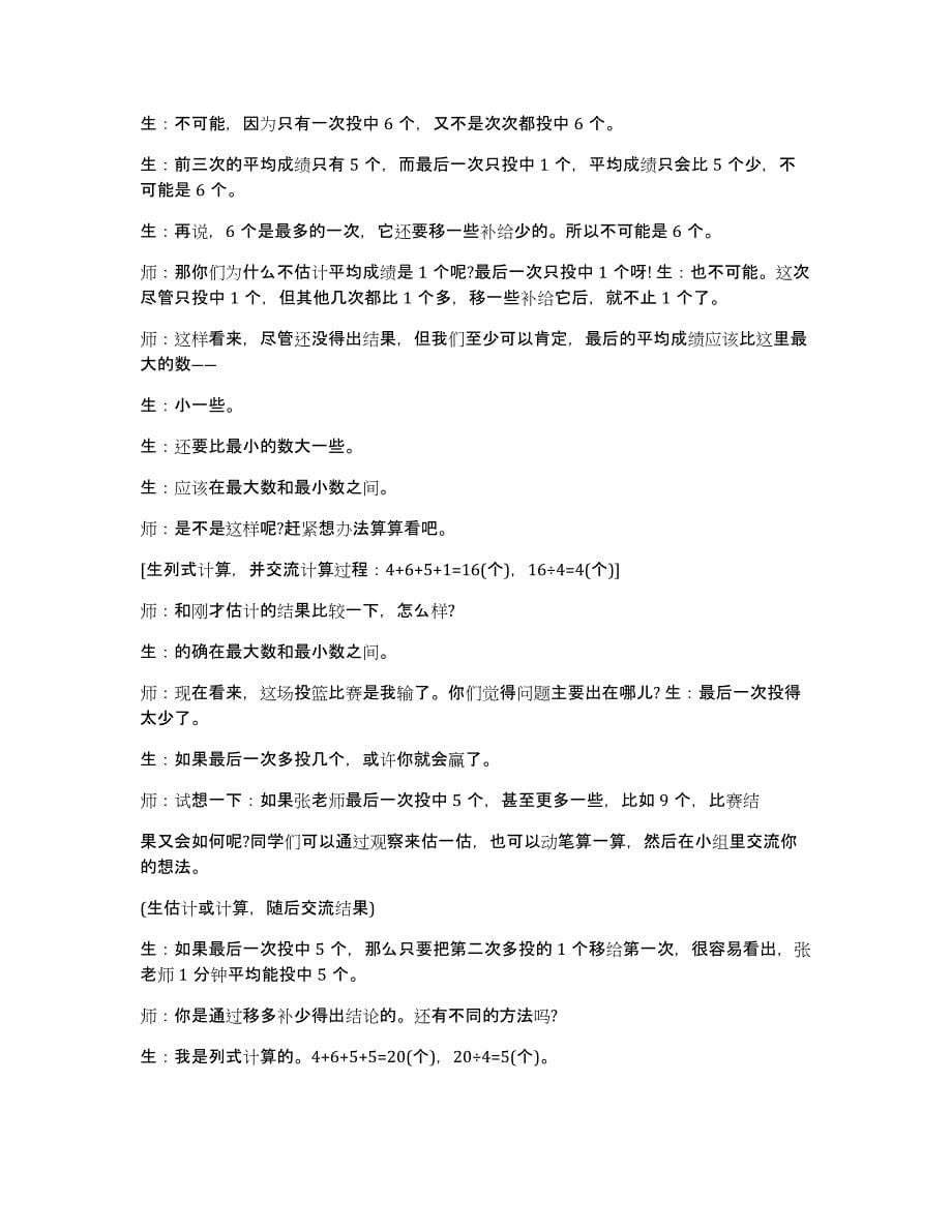 张齐华教学设计_第5页