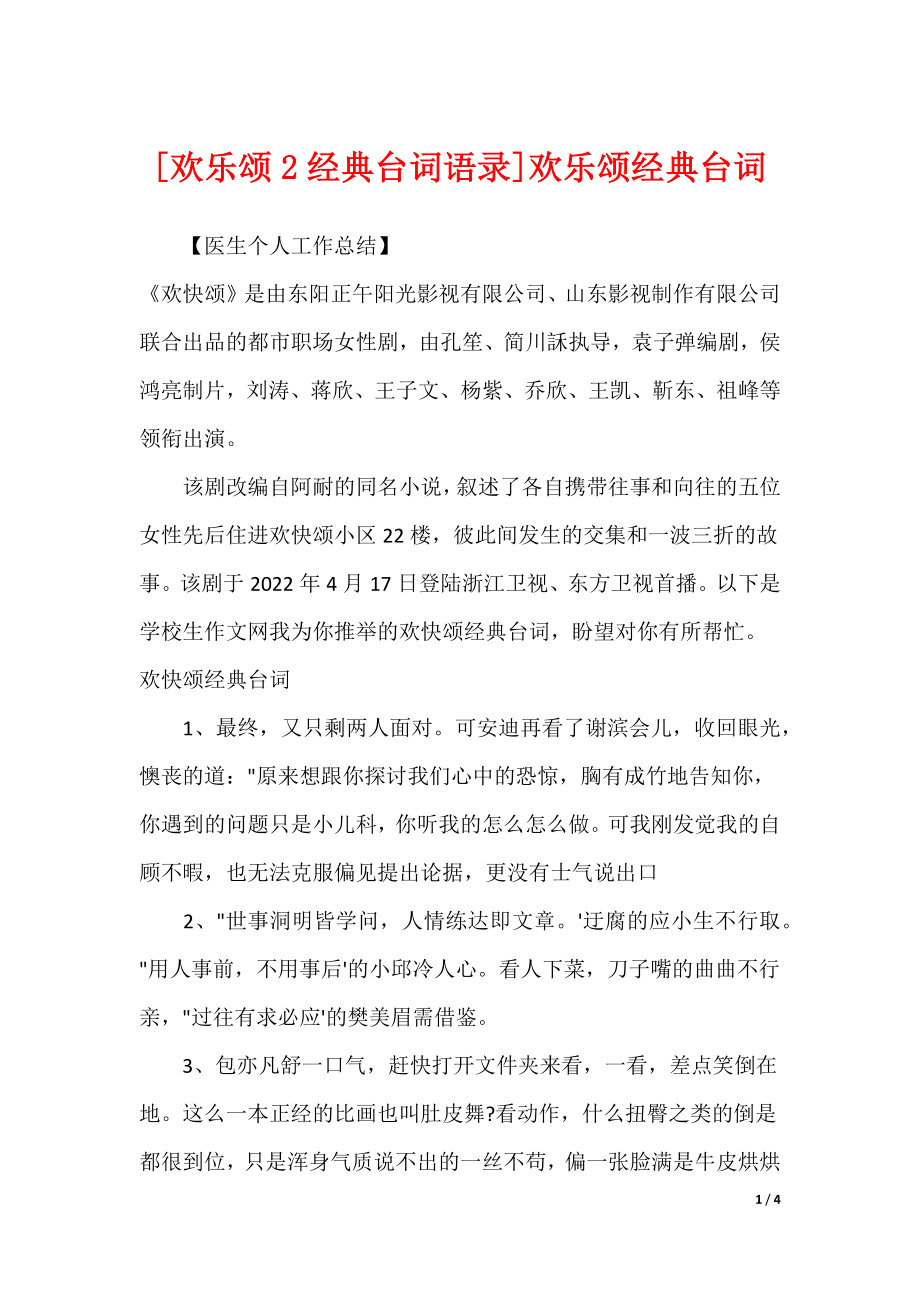 [欢乐颂2经典台词语录]欢乐颂经典台词_第1页