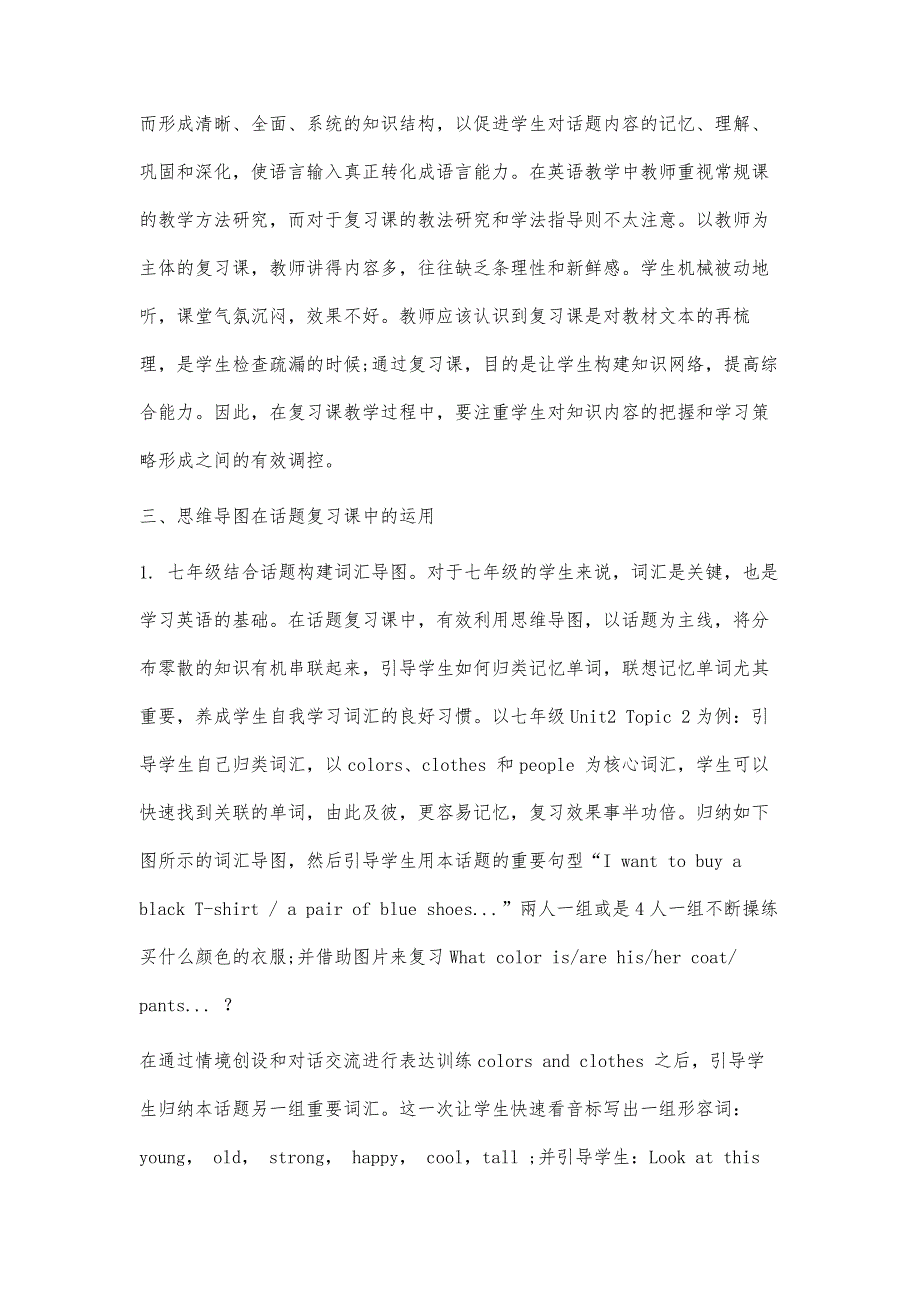 例谈思维导图在初中英语话题复习课的运用研究_第4页