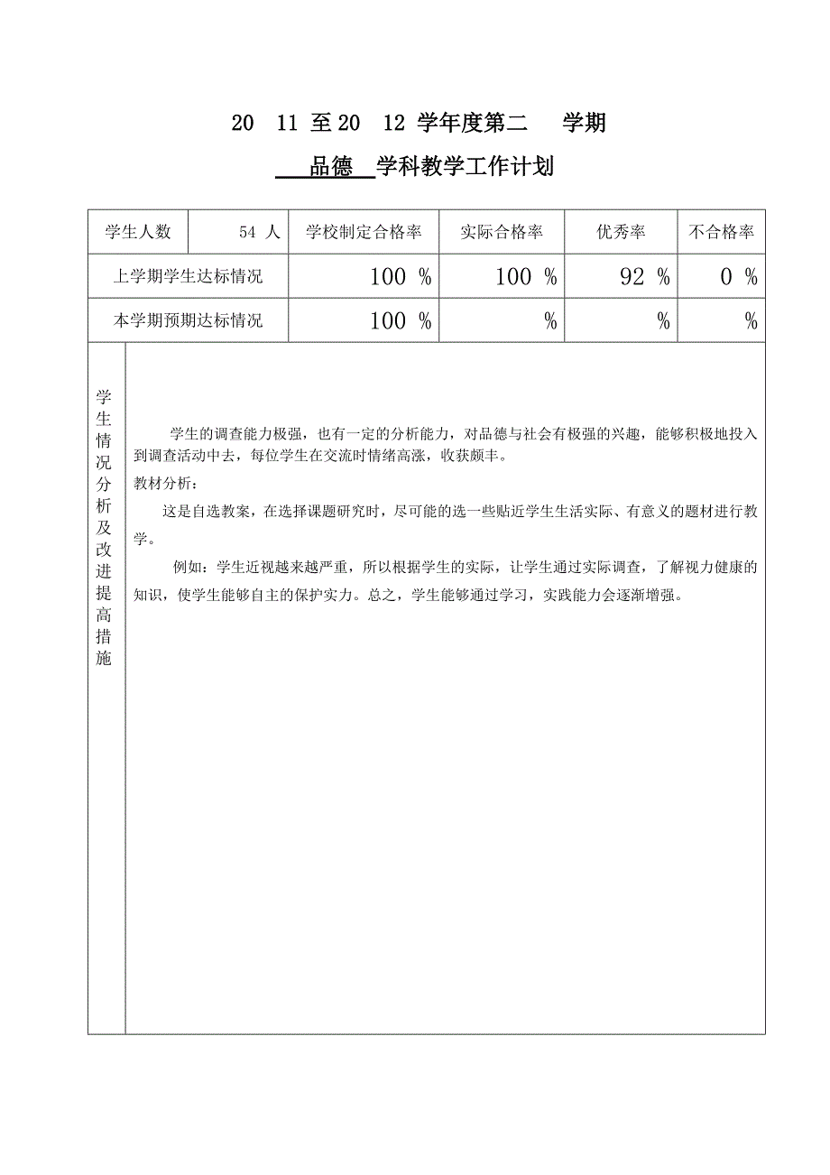 至学度级第二学期品德与社会教案许文清_第1页