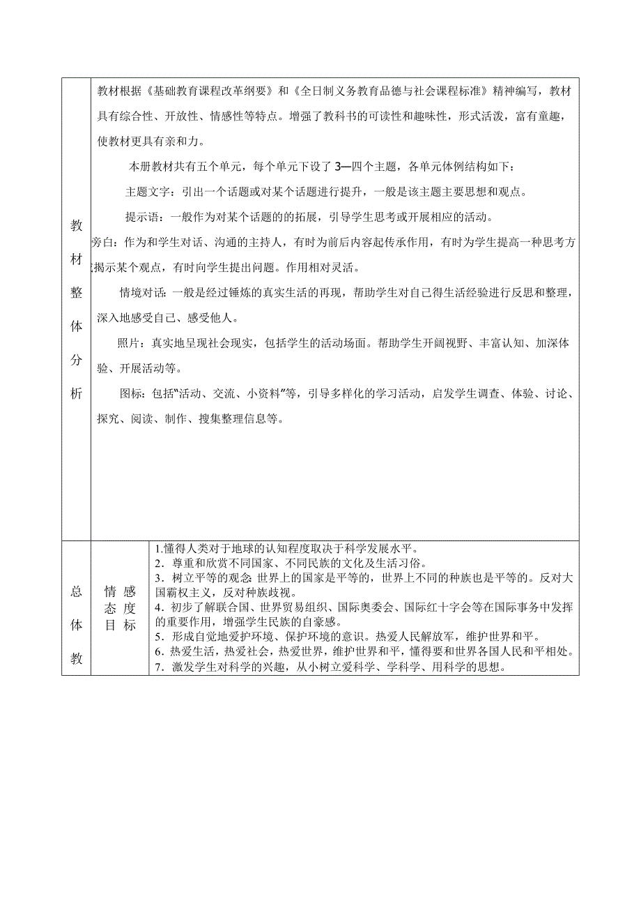 至学度级第二学期品德与社会教案许文清_第2页