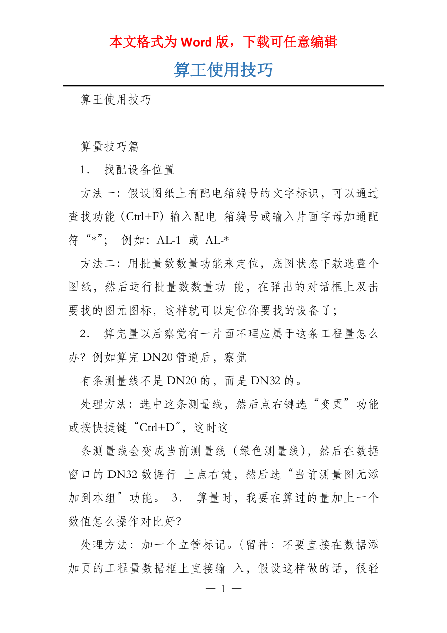 算王使用技巧_第1页