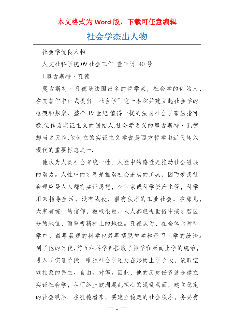 社会学杰出人物_第1页