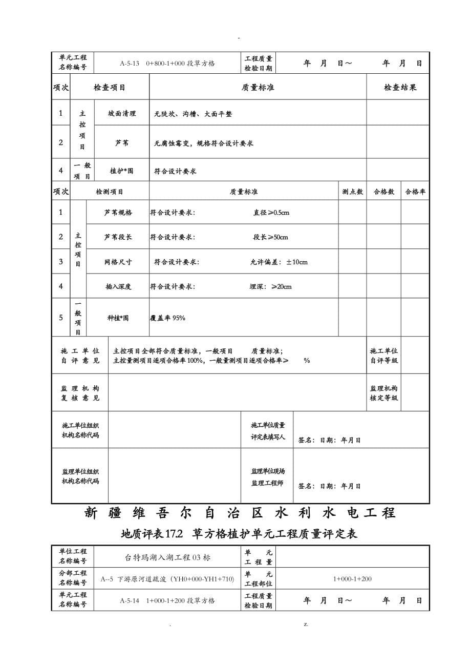 草方格质量评定表_第5页